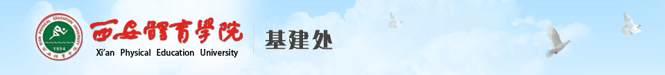 威尼斯欢乐娱人v3676 基建处