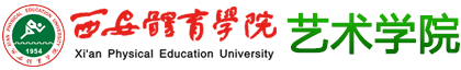 威尼斯欢乐娱人v3676 体育艺术学院