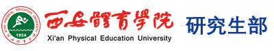 威尼斯欢乐娱人v3676 研究生部